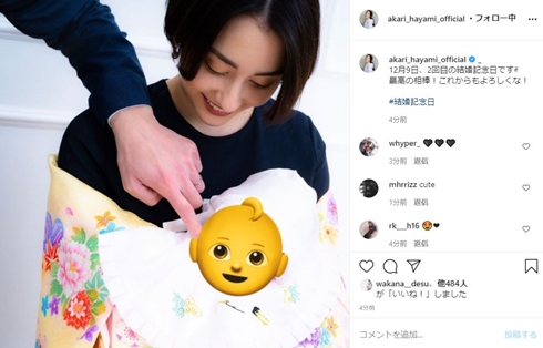 早見あかり 子ども 娘 出産 夫 家族写真 結婚記念日