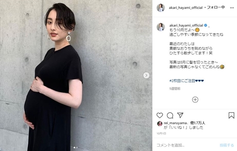 早見あかり 子ども 娘 出産 夫 家族写真 結婚記念日