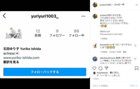 石田ゆり子 インスタ 偽アカ 認証 犬猫用アカウント