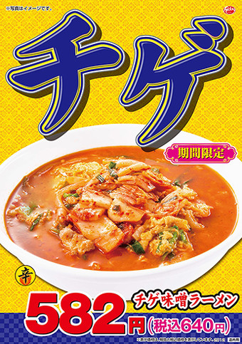 チゲ味噌ラーメン