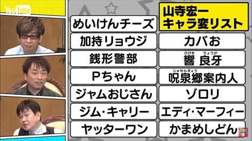 山寺宏一 三ツ矢雄二 関智一 フラッシュキャラ変 加持リョウジ 響良牙 YouTube