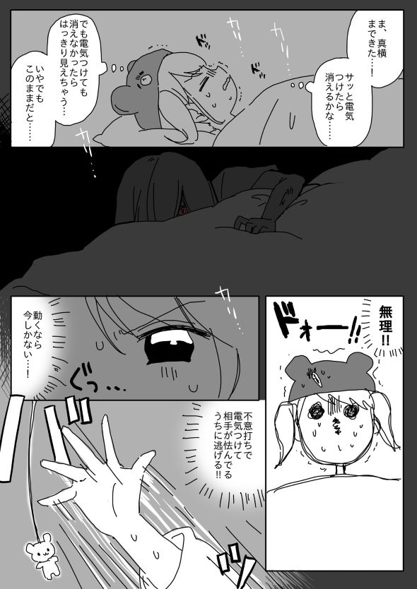 みずきちゃん ヤドカリ ホラー 深夜 カリ…… 爪音
