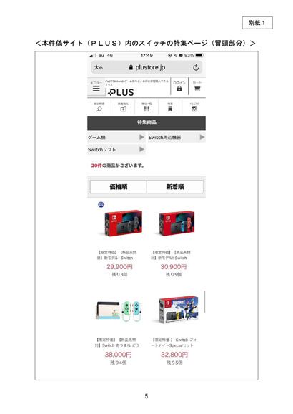 偽通販サイトに注意