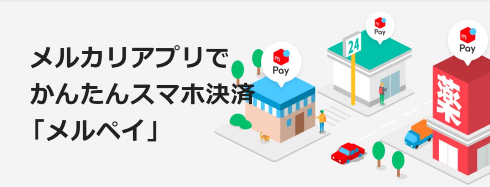 年末年始まるっと還元キャンペーン