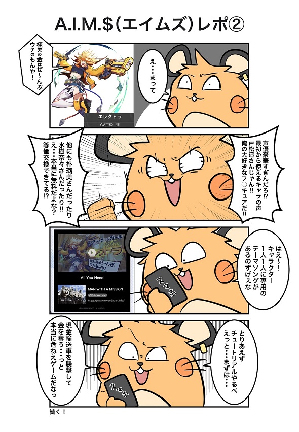 「A.I.M.$」（エイムズ）