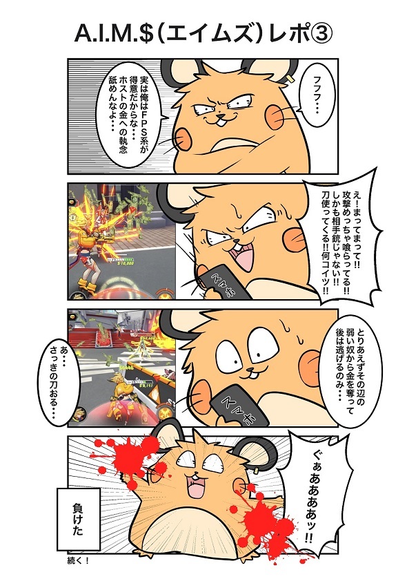 「A.I.M.$」（エイムズ）