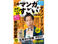 『このマンガがすごい！2021』ランキングTOP10発表　1位は『チェンソーマン』『女の園の星』