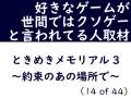 【好きなゲームが世間のクソゲーな人インタビュー】PS2でヒロイン3D化＆システム一新「ときめきメモリアル3」