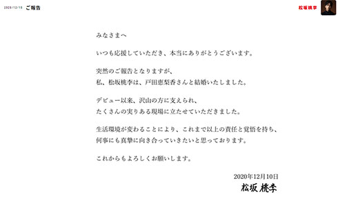 松坂桃李 戸田恵梨香 結婚