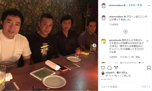 アローン会徳井義実 チュートリアル 今田耕司 ピース 又吉直樹 岡村隆史 独身 ナインティナイン 結婚 インスタ