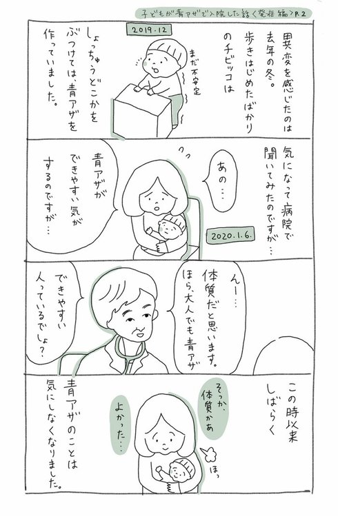 子どもが青アザで入院した話02