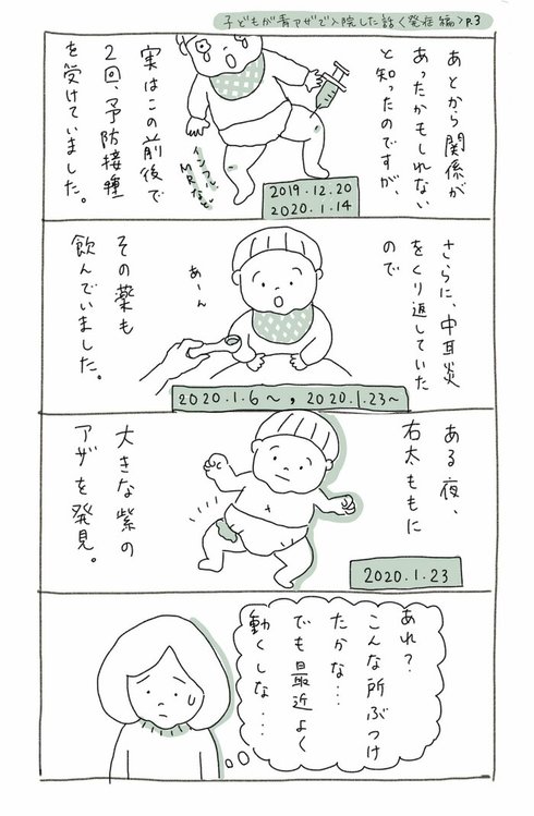 子どもが青アザで入院した話03
