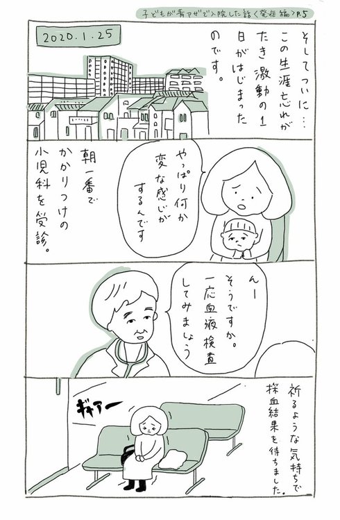 子どもが青アザで入院した話05
