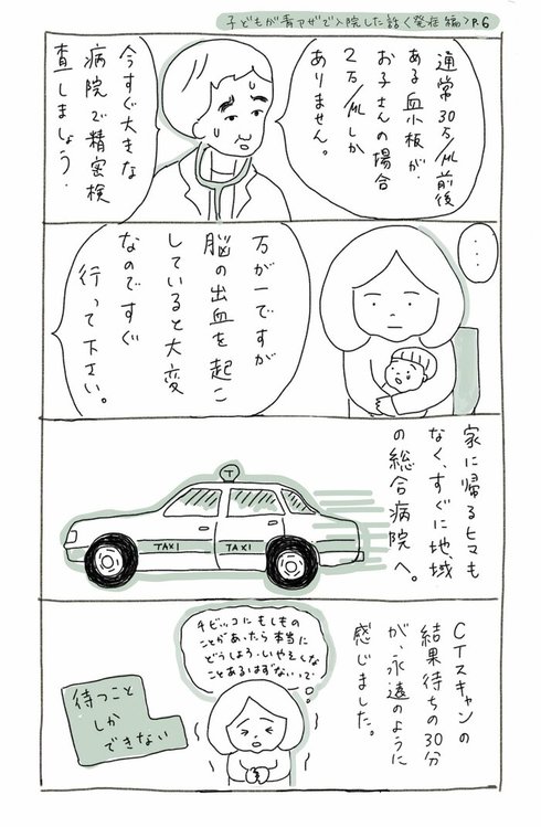 子どもが青アザで入院した話06