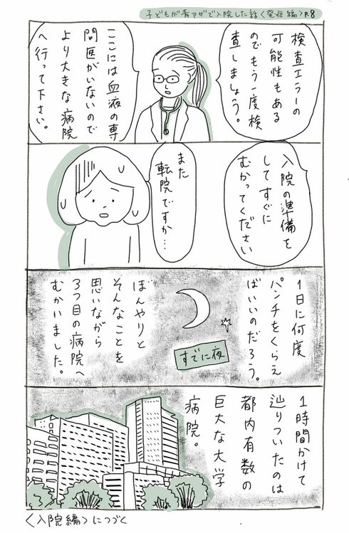 子どもが青アザで入院した話08