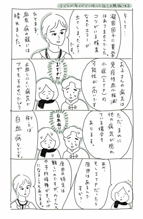 子どもが青アザで入院した話10