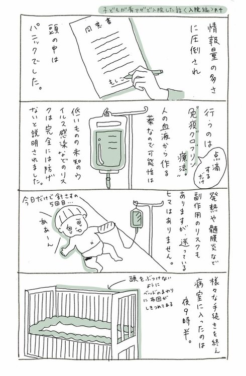 子どもが青アザで入院した話12