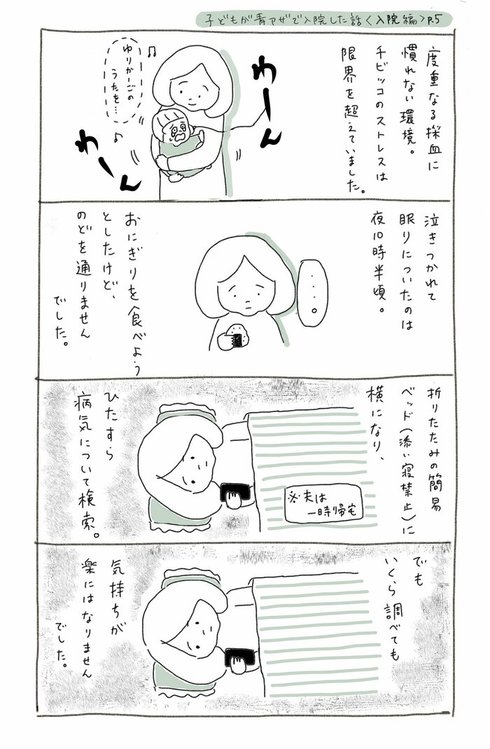 子どもが青アザで入院した話13