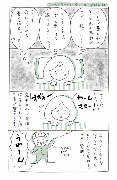 子どもが青アザで入院した話14