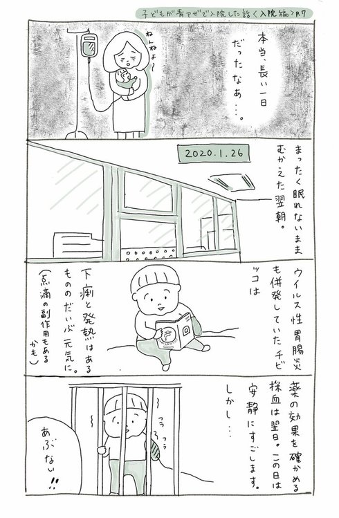 子どもが青アザで入院した話15