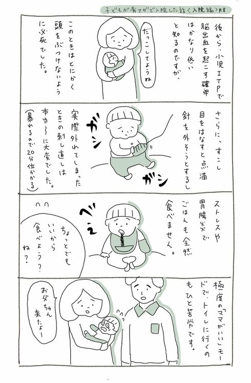 子どもが青アザで入院した話16