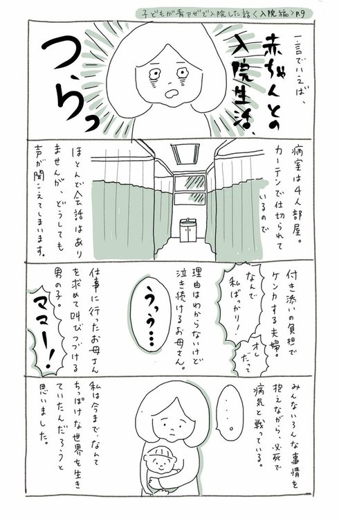 子どもが青アザで入院した話17