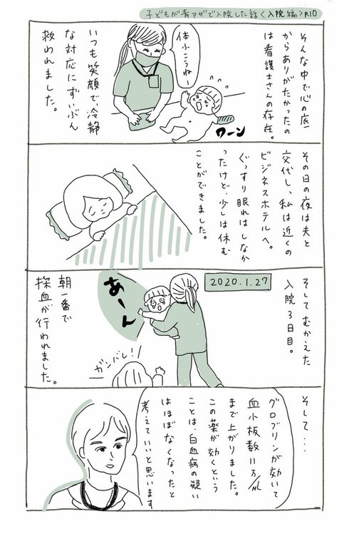 子どもが青アザで入院した話18