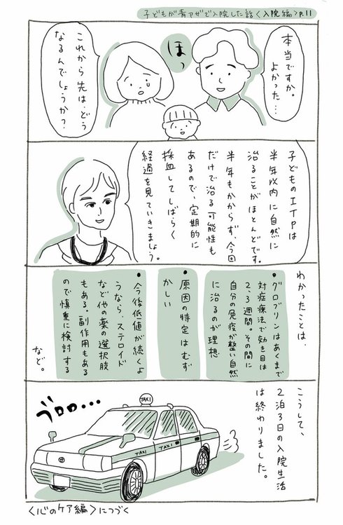 子どもが青アザで入院した話19