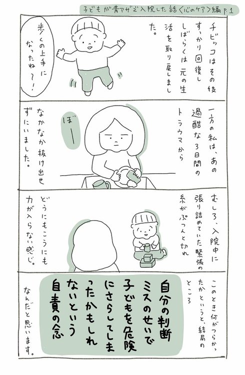 子どもが青アザで入院した話20