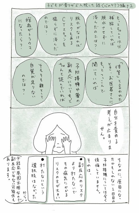子どもが青アザで入院した話21