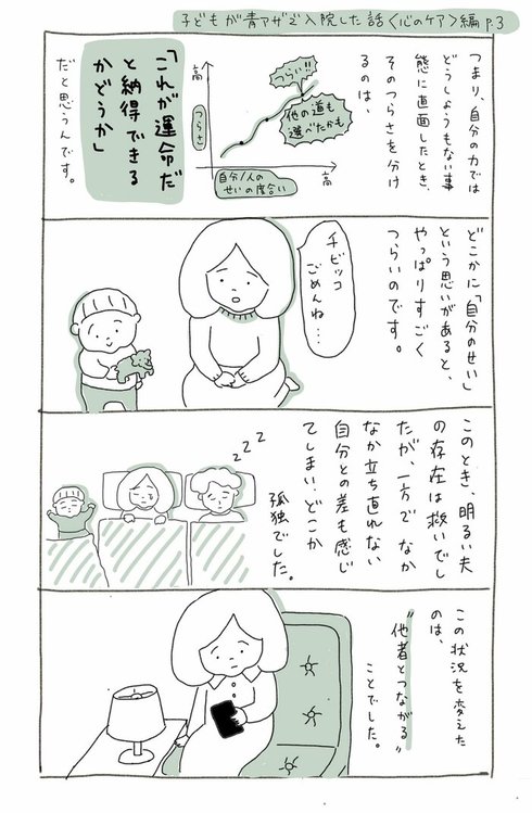 子どもが青アザで入院した話22