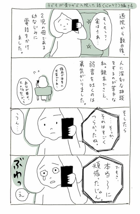 子どもが青アザで入院した話23
