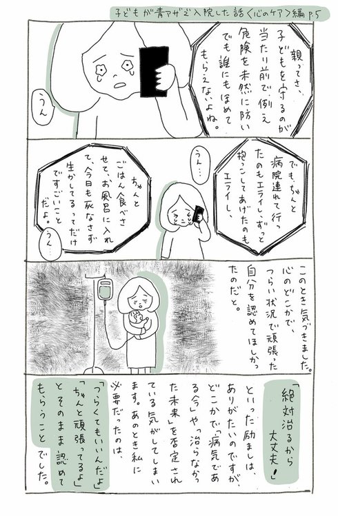 子どもが青アザで入院した話24