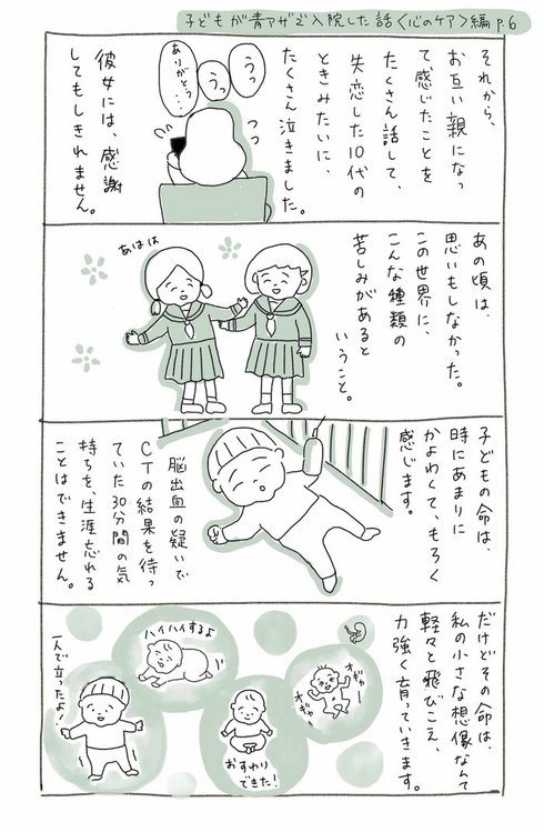 子どもが青アザで入院した話25