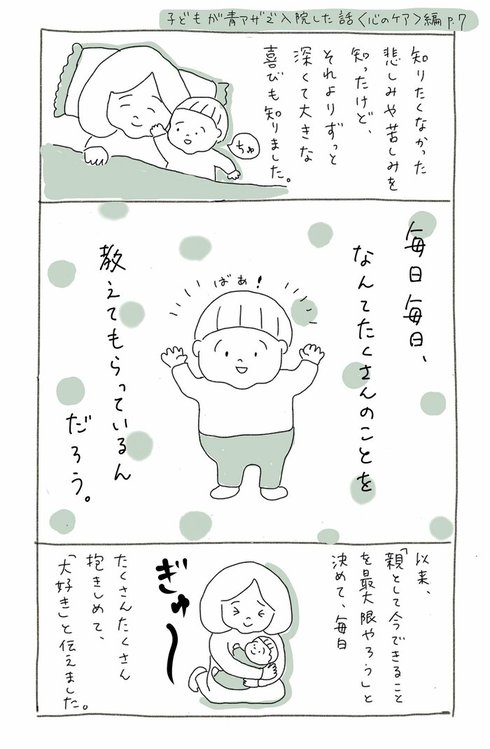 子どもが青アザで入院した話26
