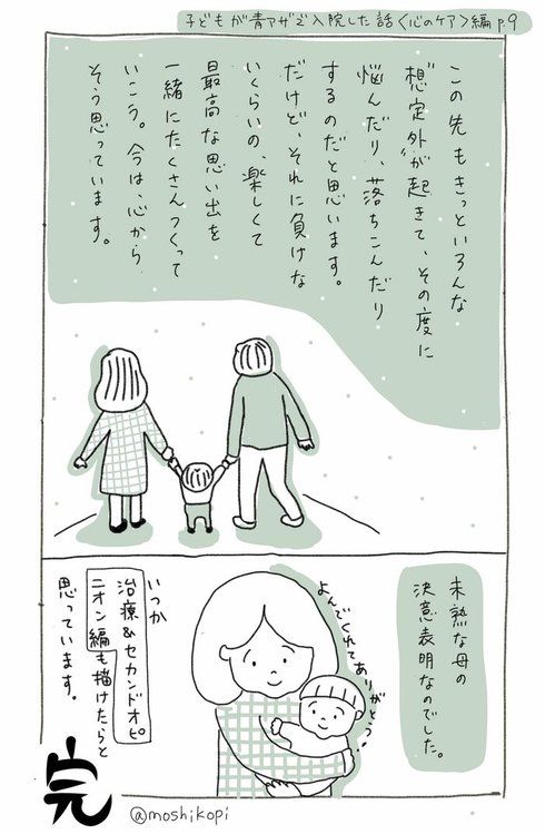 子どもが青アザで入院した話28