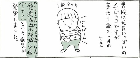 子どもが青アザで入院した話29