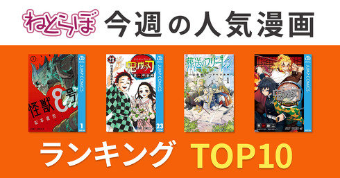 12月4日〜12月11日Kindle漫画ランキング
