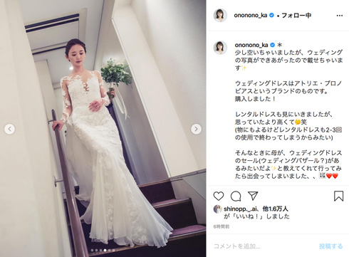 おのののか ダイエット ウエディングドレス