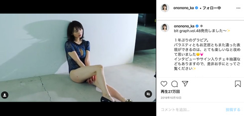 おのののか ダイエット ウエディングドレス