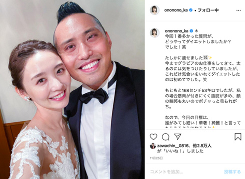 おのののか ダイエット ウエディングドレス