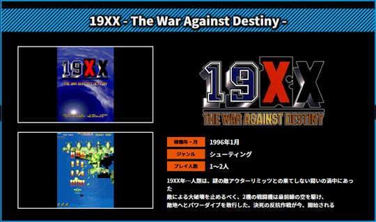 カプコンアーケードスタジアム