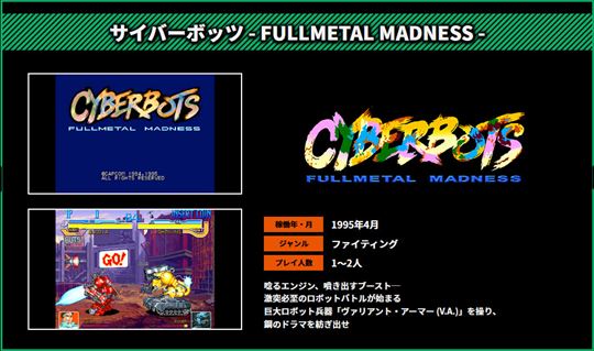 カプコンアーケードスタジアム