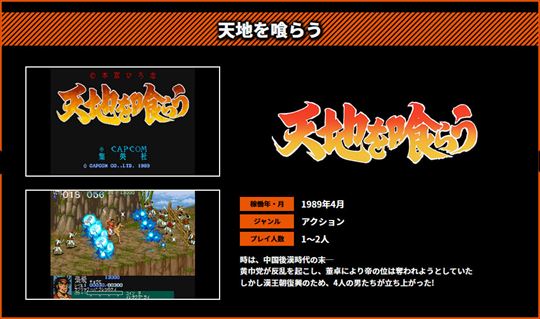 カプコンアーケードスタジアム