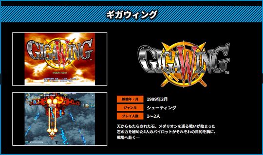 カプコンアーケードスタジアム