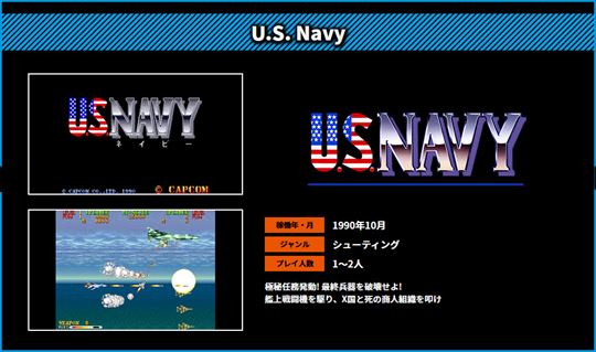 カプコンアーケードスタジアム