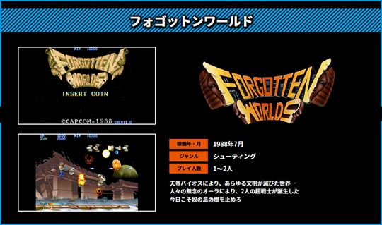 カプコンアーケードスタジアム