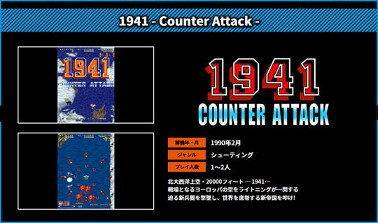 カプコンアーケードスタジアム