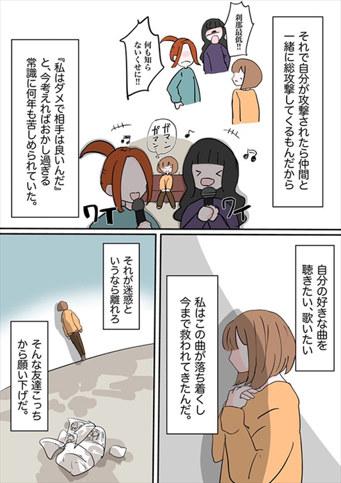 「アニソン歌うとか笑」　自分の好きを否定された体験談漫画が友だち関係を考えさせる