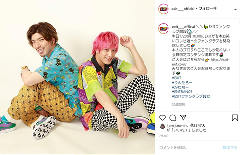 EXIT 兼近大樹 りんたろー。ANREALAGE 